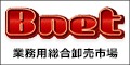 Bnet 業務用総合卸売市場